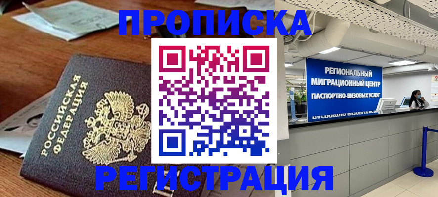 временная прописка в Калужской области