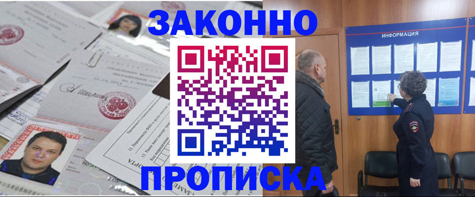 купить прописку в Калужской области